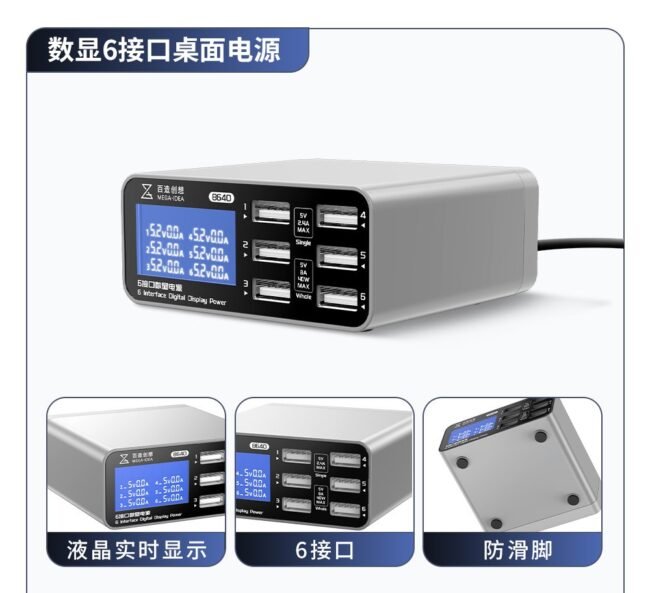 Mega Idea  6 Ports Digital Display Desktop Power Supply B640 - Image 3